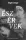 Észérvek