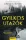 Gyilkos utazók